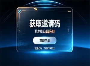 邀请码获取